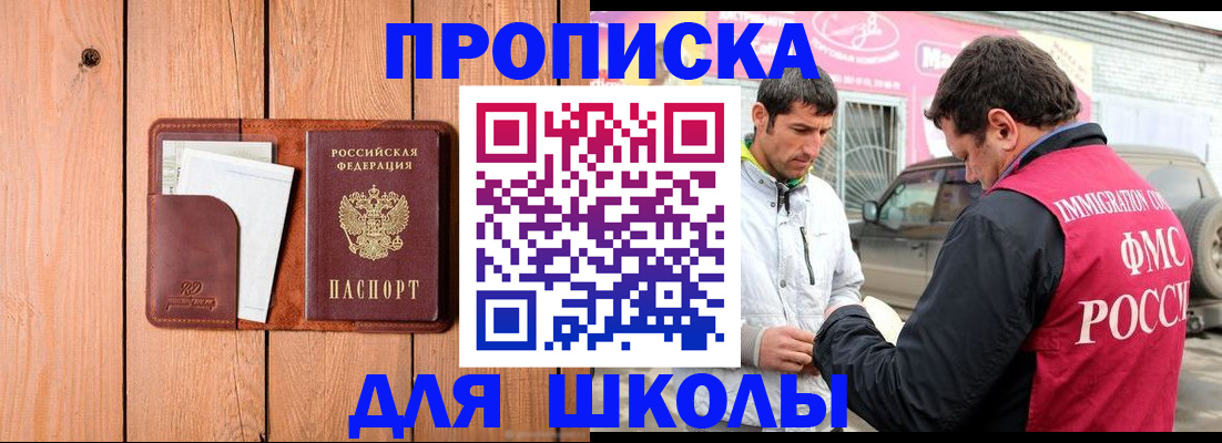временная регистрация для школы в Дагестанских Огнях