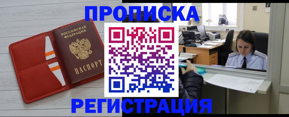 временная регистрация в квартире в Дагестанских Огнях